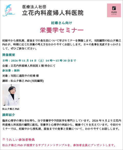 妊婦さん向け 栄養学セミナーのお知らせ 