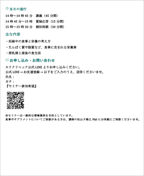 妊婦さん向け 栄養学セミナーのお知らせ
